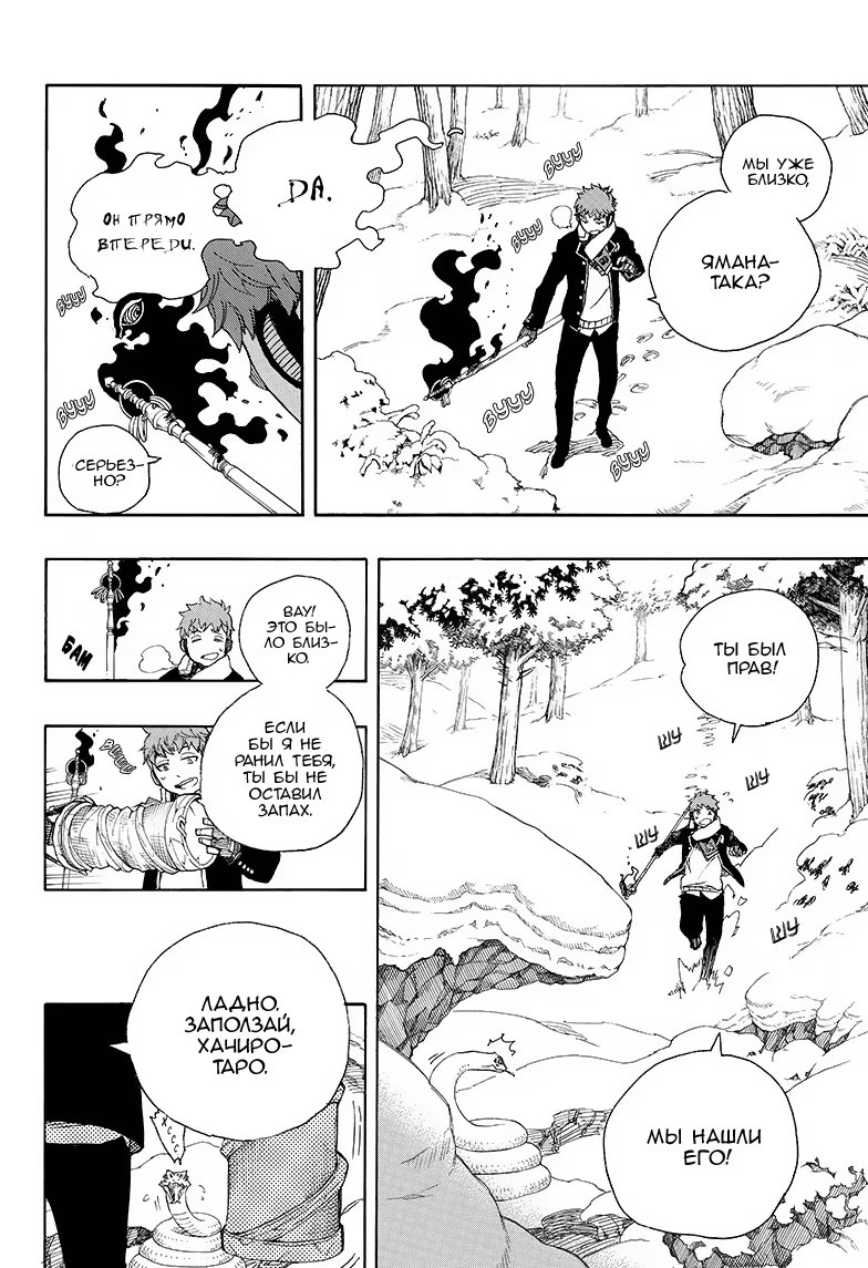 Read Ao no Exorcist (Синий Экзорцист) Manga Online