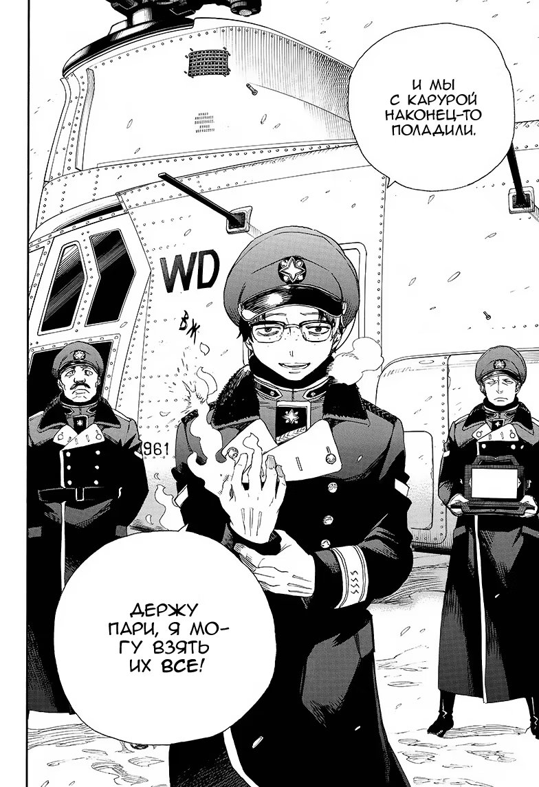 Read Ao no Exorcist (Синий Экзорцист) Manga Online