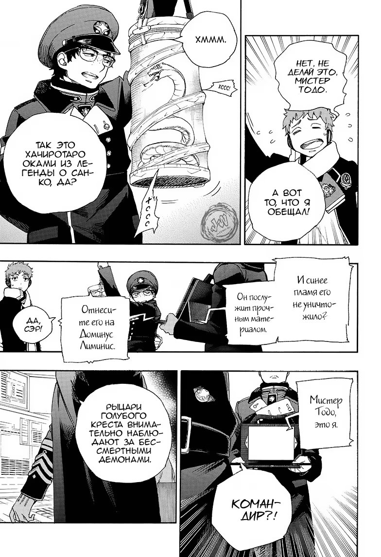 Read Ao no Exorcist (Синий Экзорцист) Manga Online