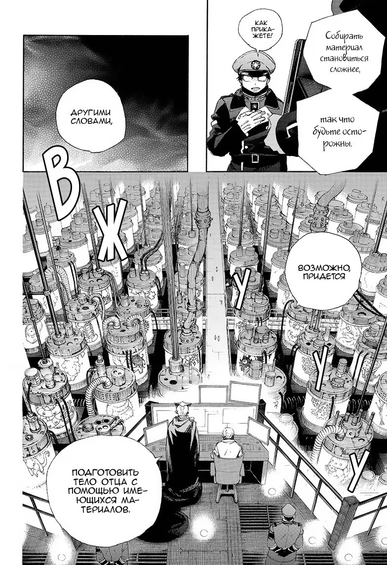 Read Ao no Exorcist (Синий Экзорцист) Manga Online