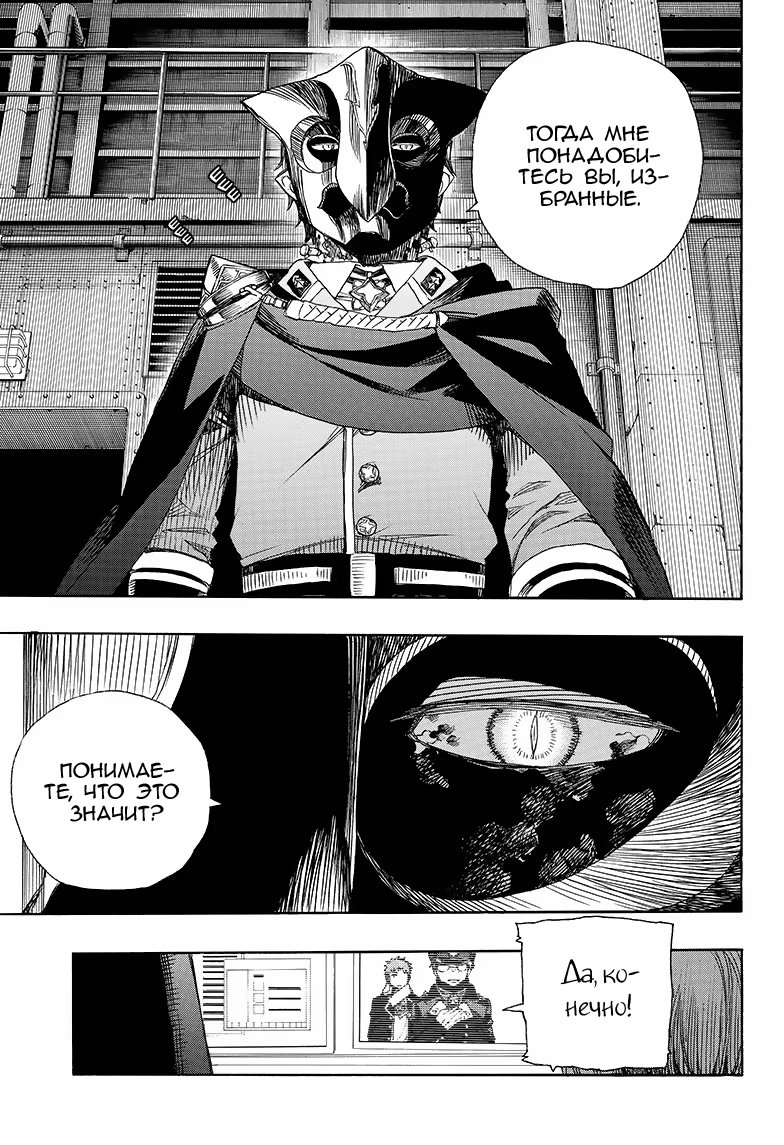 Read Ao no Exorcist (Синий Экзорцист) Manga Online