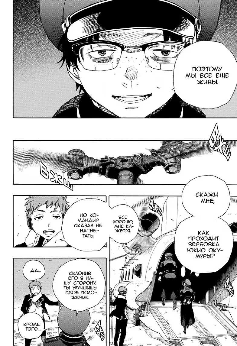 Read Ao no Exorcist (Синий Экзорцист) Manga Online