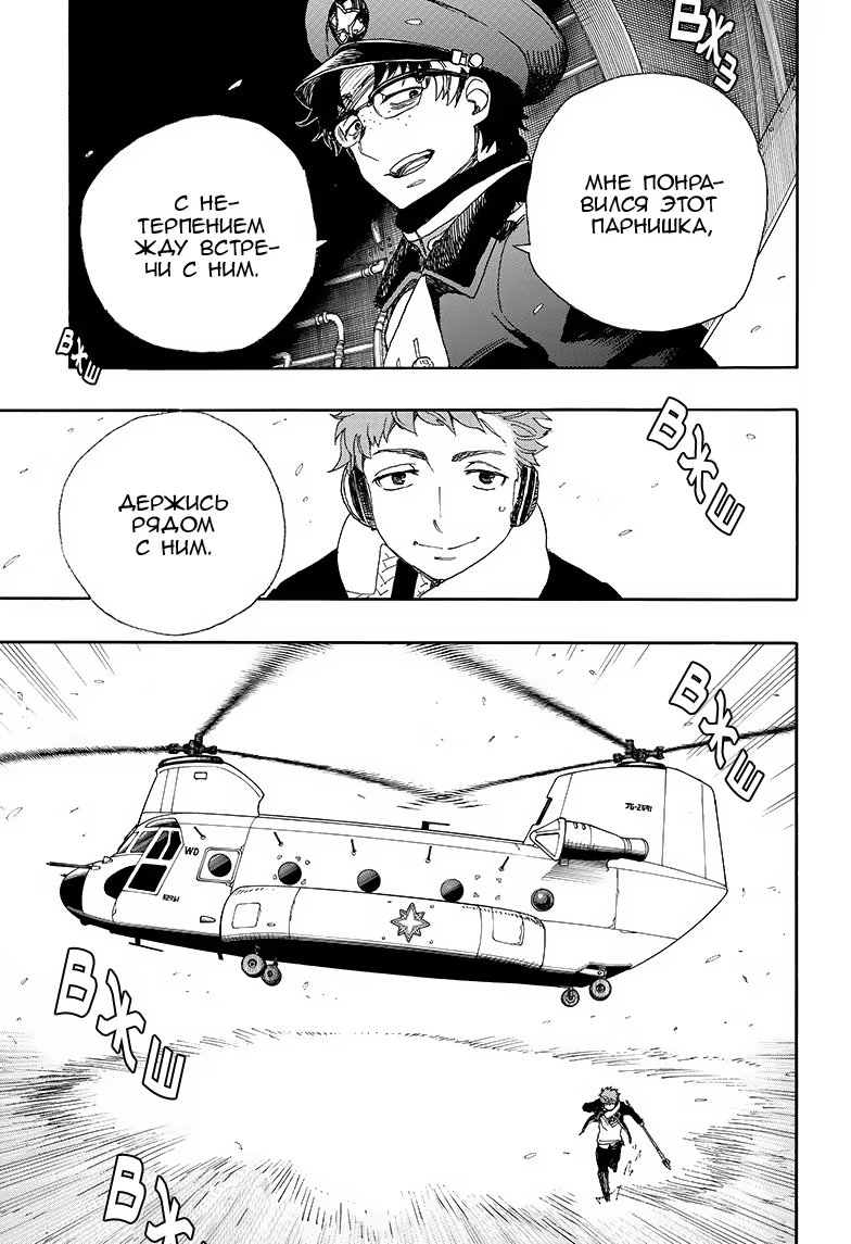 Read Ao no Exorcist (Синий Экзорцист) Manga Online