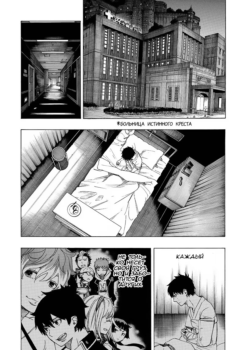 Read Ao no Exorcist (Синий Экзорцист) Manga Online