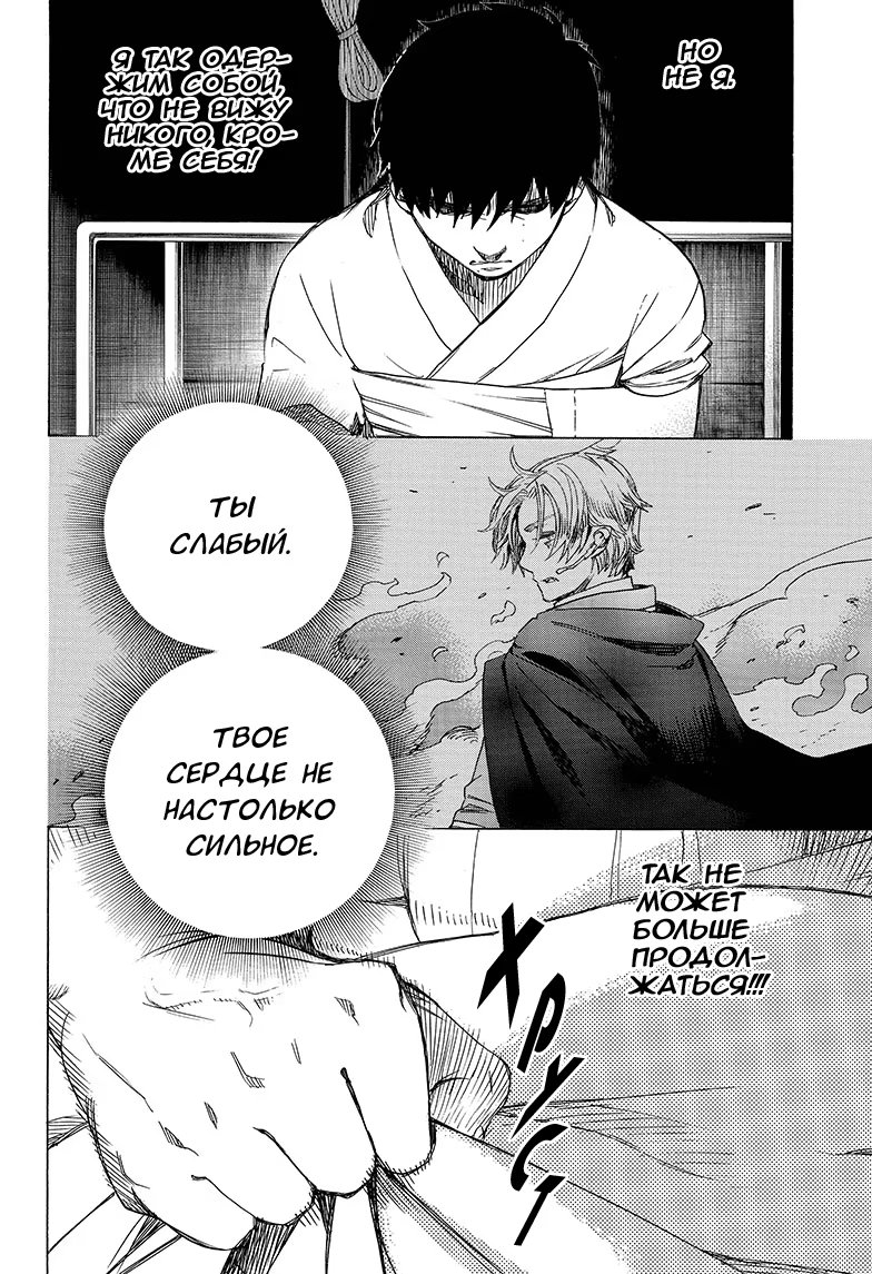 Read Ao no Exorcist (Синий Экзорцист) Manga Online