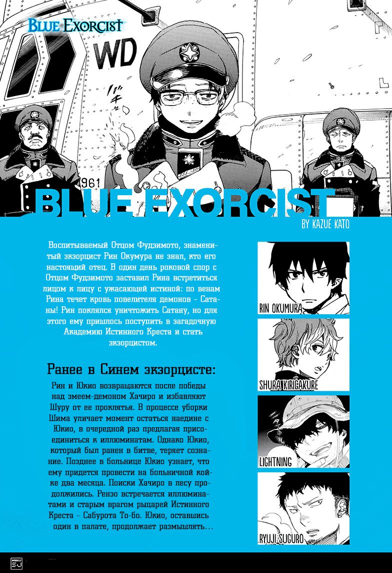 Read Ao no Exorcist (Синий Экзорцист) Manga Online