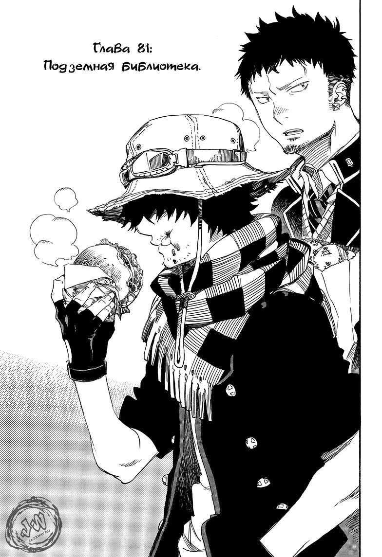 Read Ao no Exorcist (Синий Экзорцист) Manga Online