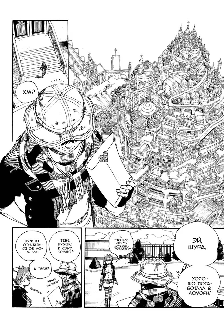 Read Ao no Exorcist (Синий Экзорцист) Manga Online