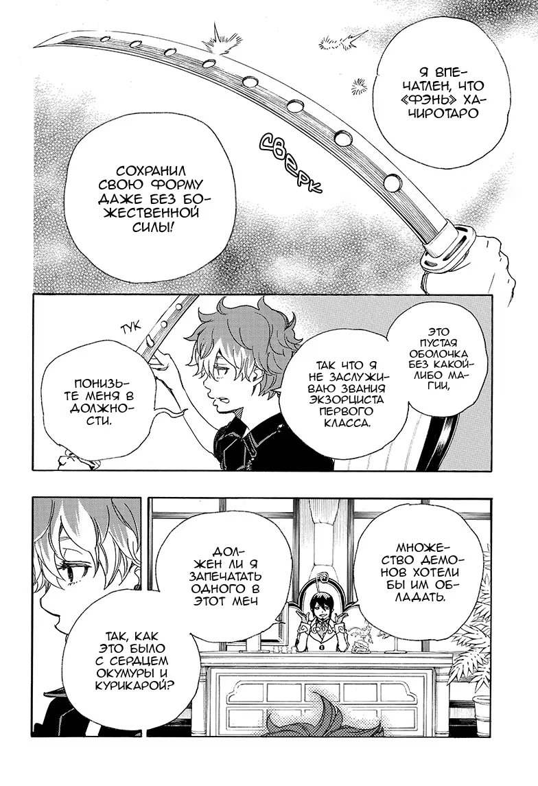 Read Ao no Exorcist (Синий Экзорцист) Manga Online