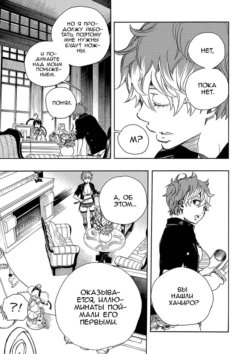 Read Ao no Exorcist (Синий Экзорцист) Manga Online