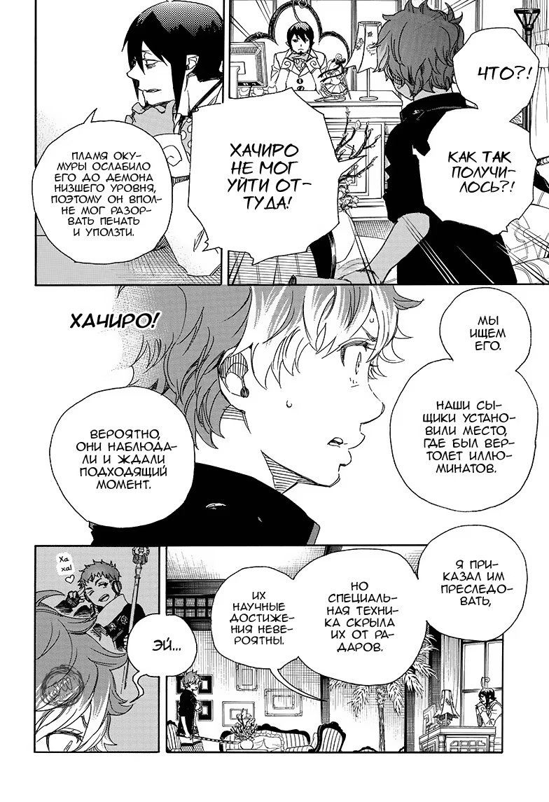 Read Ao no Exorcist (Синий Экзорцист) Manga Online