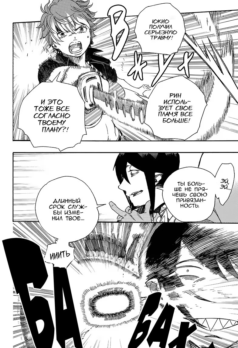 Read Ao no Exorcist (Синий Экзорцист) Manga Online