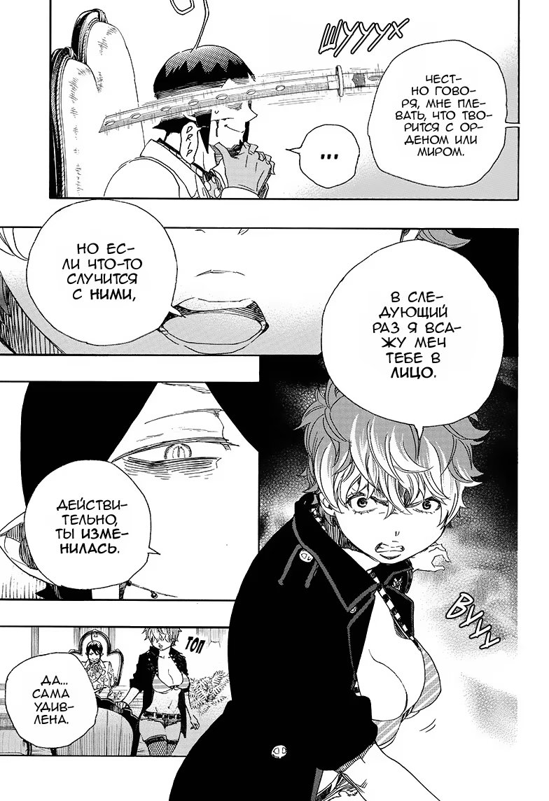 Read Ao no Exorcist (Синий Экзорцист) Manga Online