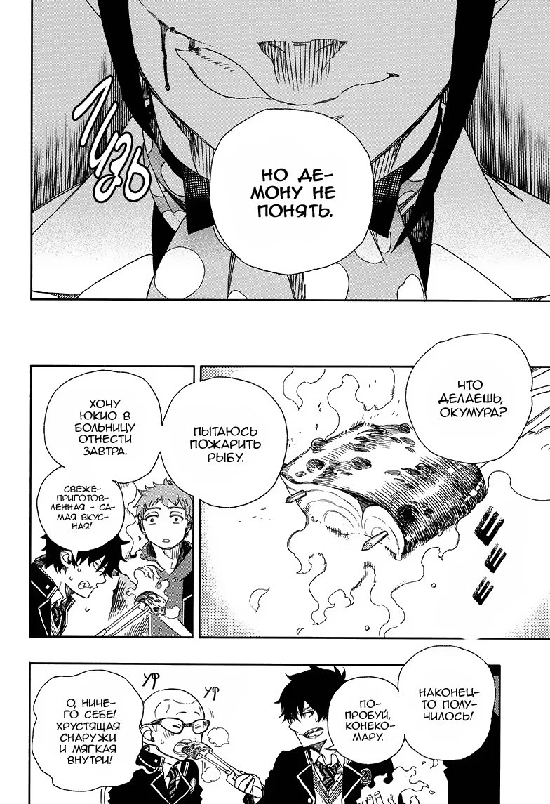 Read Ao no Exorcist (Синий Экзорцист) Manga Online