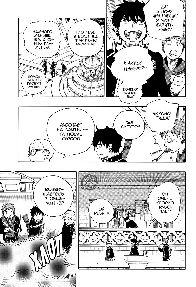 Read Ao no Exorcist (Синий Экзорцист) Manga Online