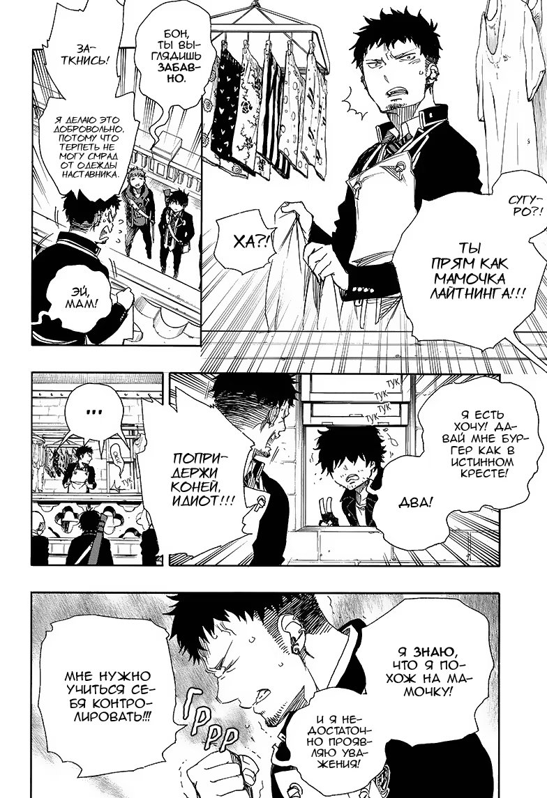 Read Ao no Exorcist (Синий Экзорцист) Manga Online