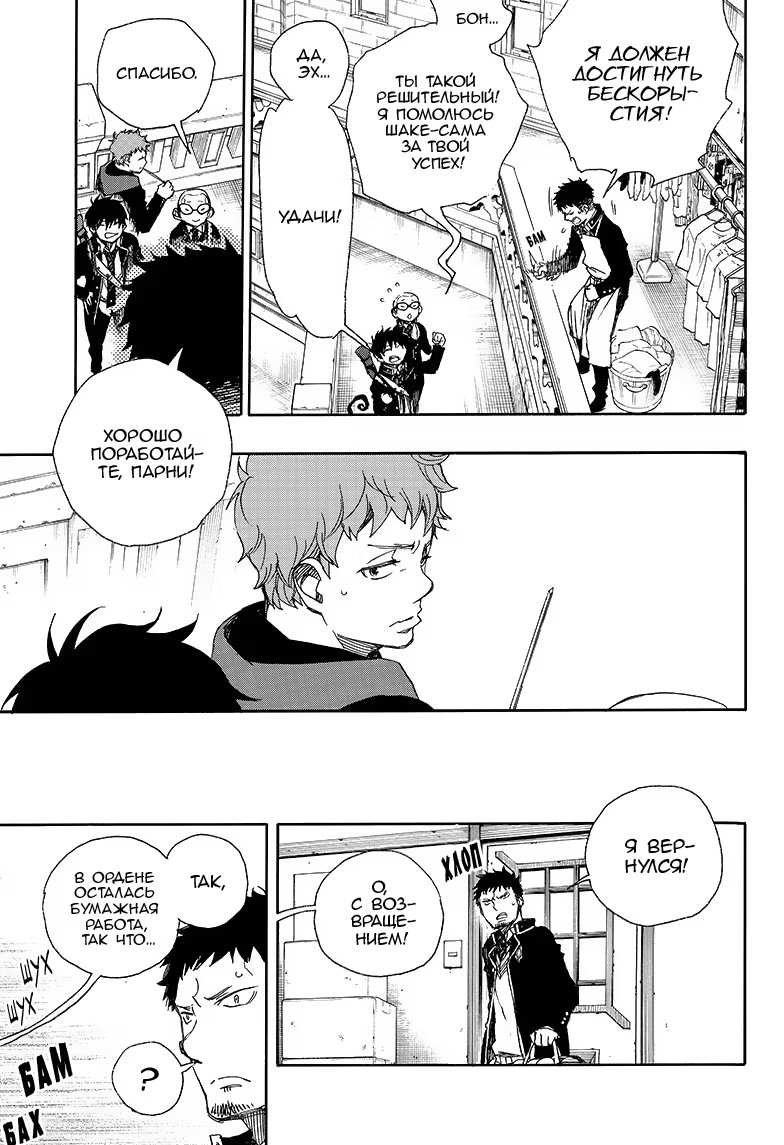 Read Ao no Exorcist (Синий Экзорцист) Manga Online