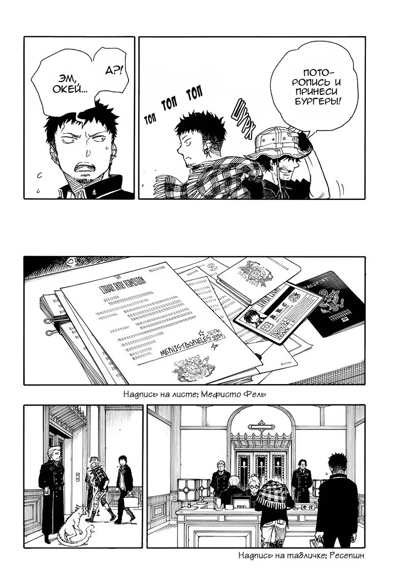 Read Ao no Exorcist (Синий Экзорцист) Manga Online