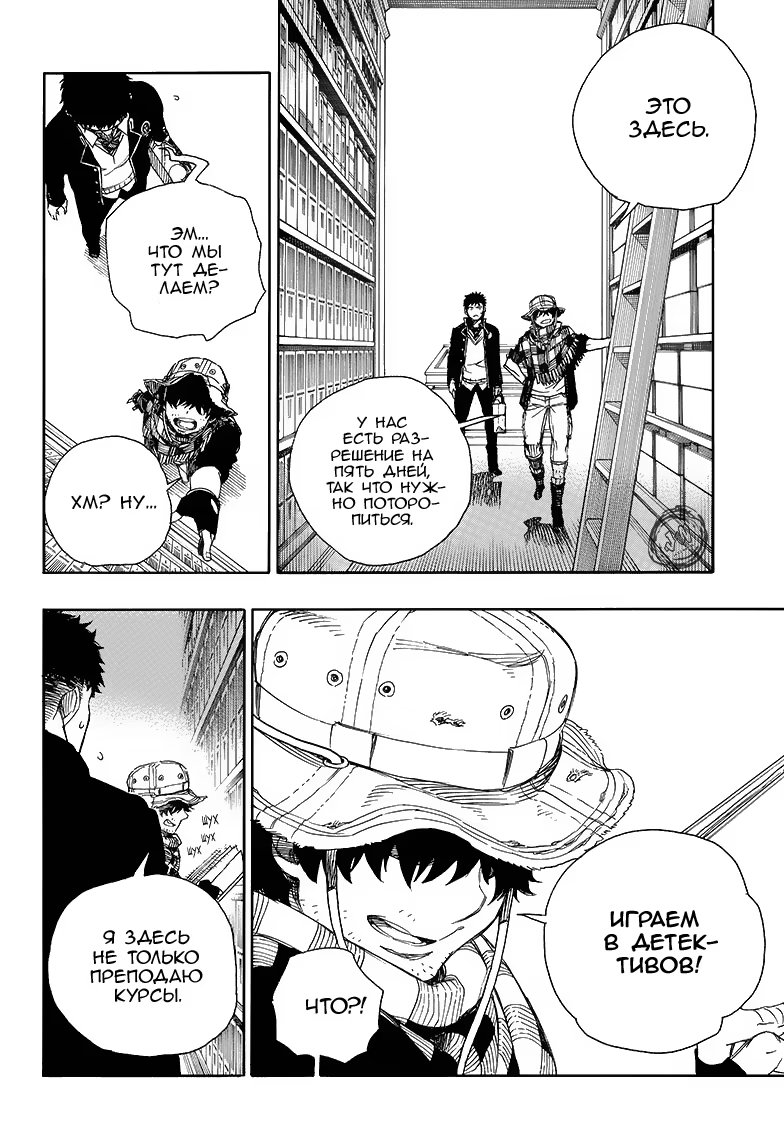 Read Ao no Exorcist (Синий Экзорцист) Manga Online