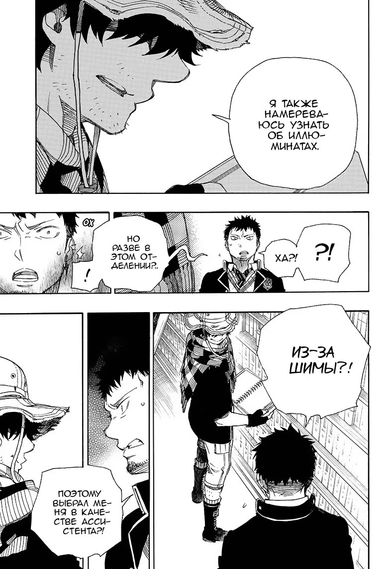 Read Ao no Exorcist (Синий Экзорцист) Manga Online