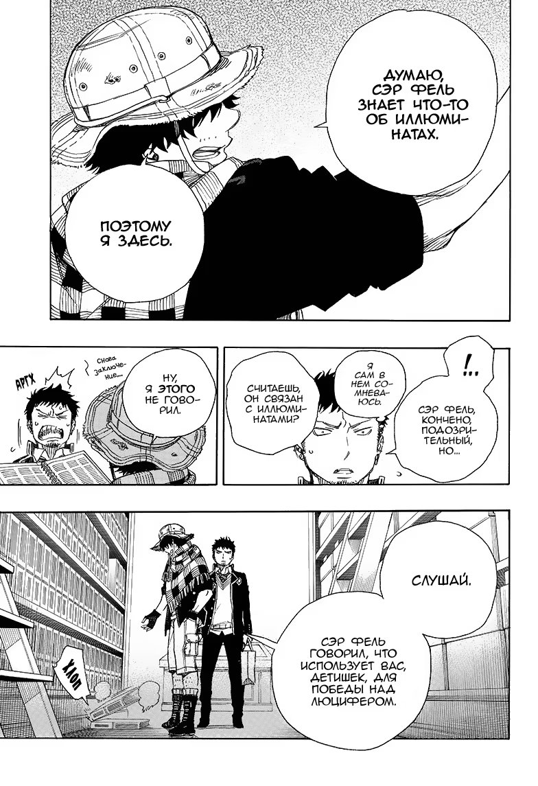 Read Ao no Exorcist (Синий Экзорцист) Manga Online