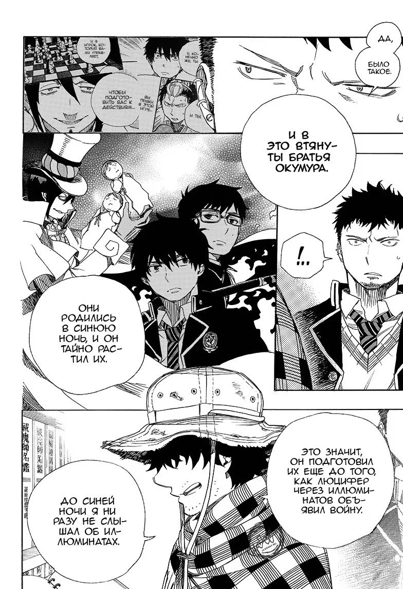 Read Ao no Exorcist (Синий Экзорцист) Manga Online