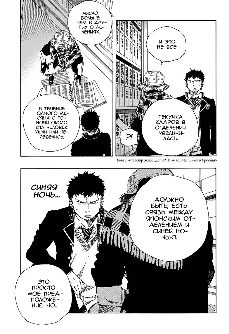 Read Ao no Exorcist (Синий Экзорцист) Manga Online