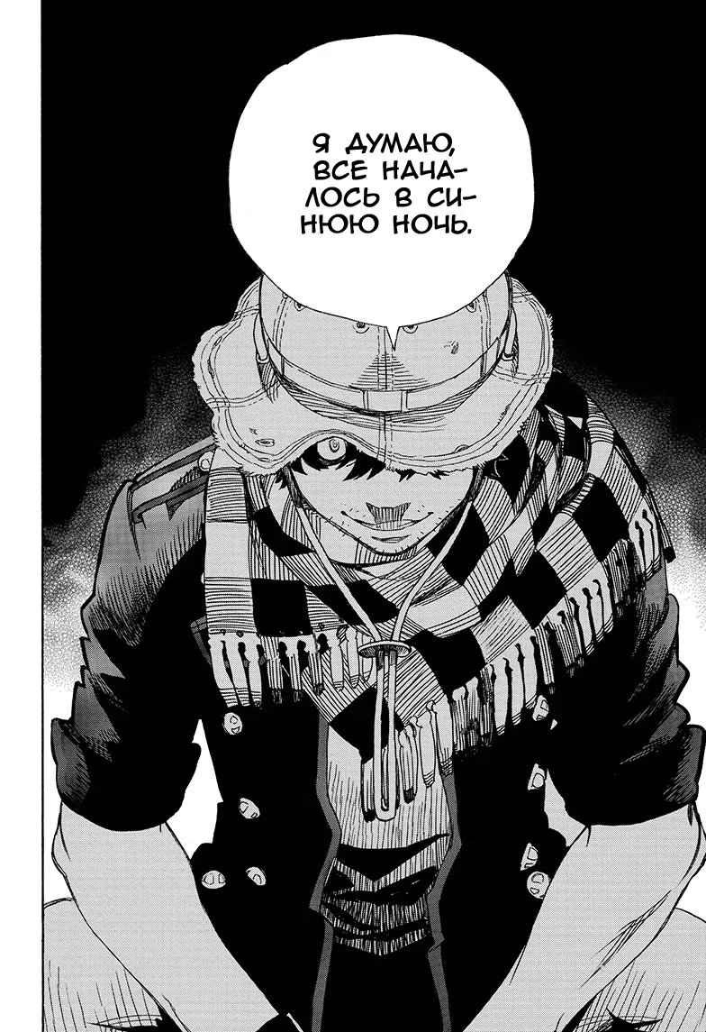 Read Ao no Exorcist (Синий Экзорцист) Manga Online