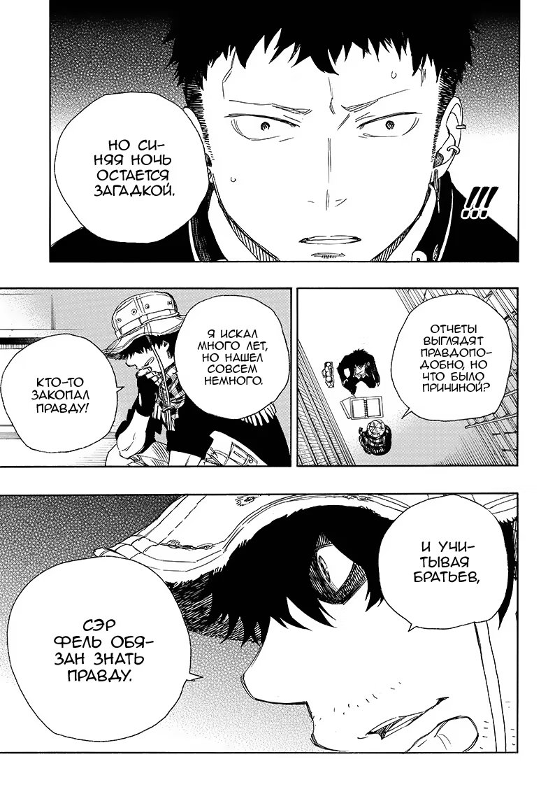 Read Ao no Exorcist (Синий Экзорцист) Manga Online