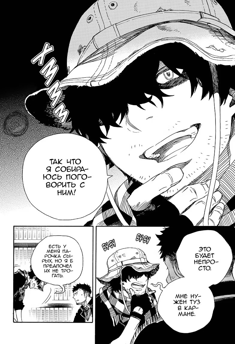 Read Ao no Exorcist (Синий Экзорцист) Manga Online