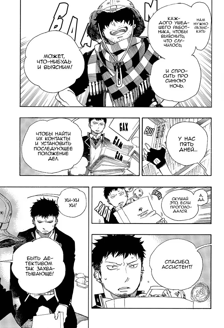 Read Ao no Exorcist (Синий Экзорцист) Manga Online