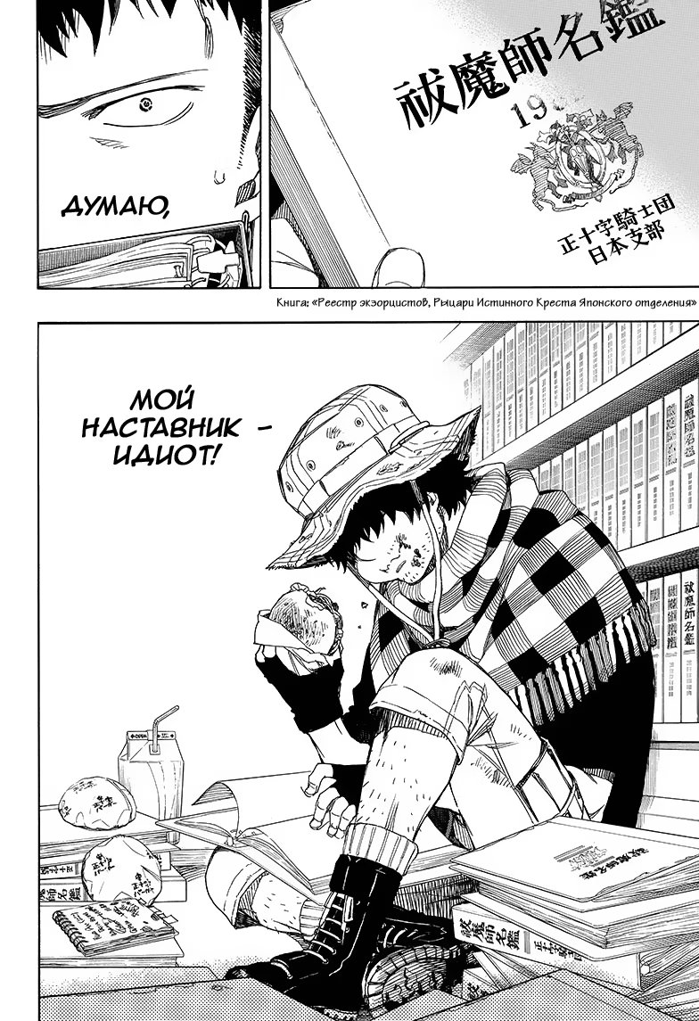 Read Ao no Exorcist (Синий Экзорцист) Manga Online