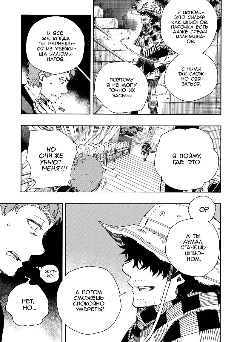 Read Ao no Exorcist (Синий Экзорцист) Manga Online