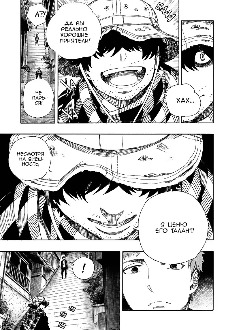 Read Ao no Exorcist (Синий Экзорцист) Manga Online