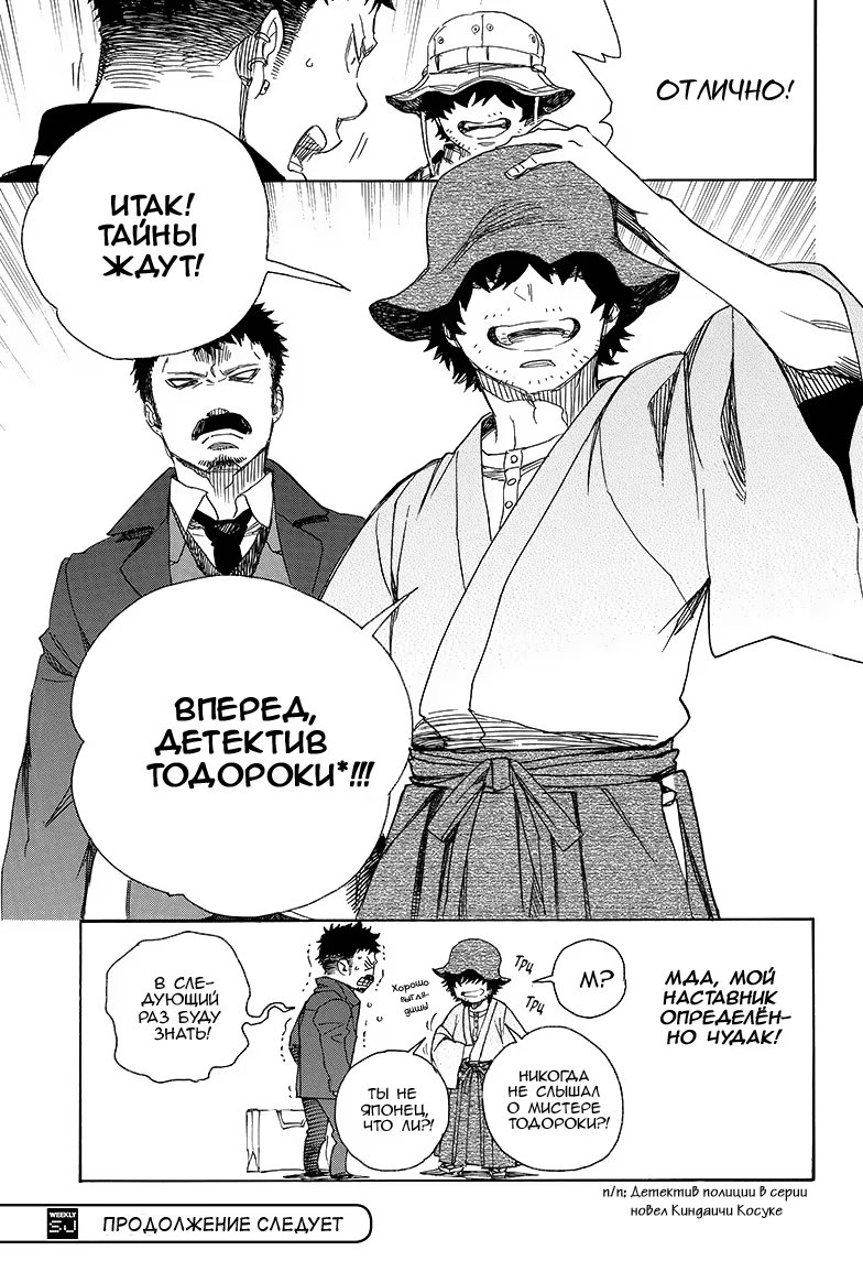 Read Ao no Exorcist (Синий Экзорцист) Manga Online