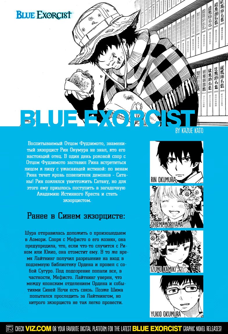 Read Ao no Exorcist (Синий Экзорцист) Manga Online