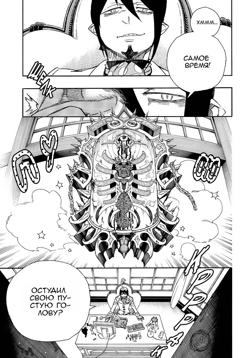 Read Ao no Exorcist (Синий Экзорцист) Manga Online