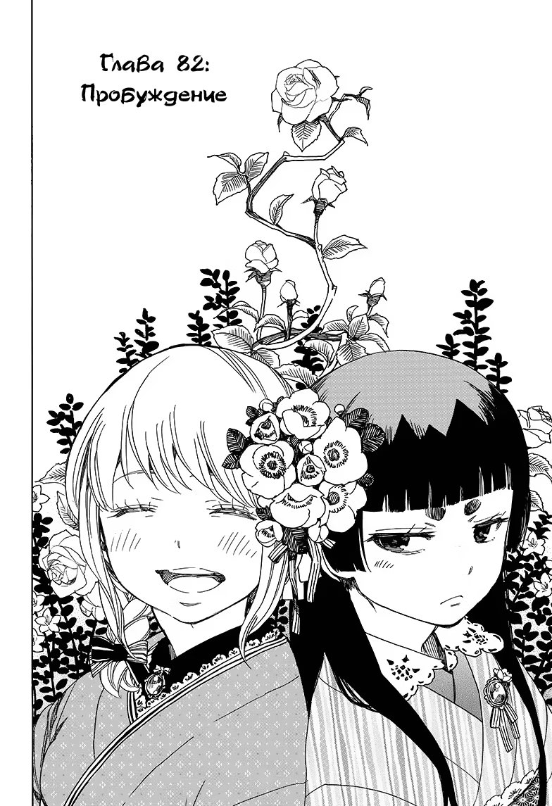 Read Ao no Exorcist (Синий Экзорцист) Manga Online