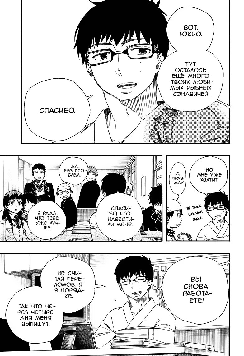 Read Ao no Exorcist (Синий Экзорцист) Manga Online