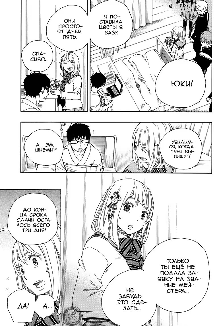 Read Ao no Exorcist (Синий Экзорцист) Manga Online