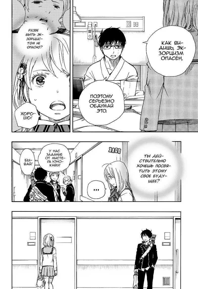 Read Ao no Exorcist (Синий Экзорцист) Manga Online