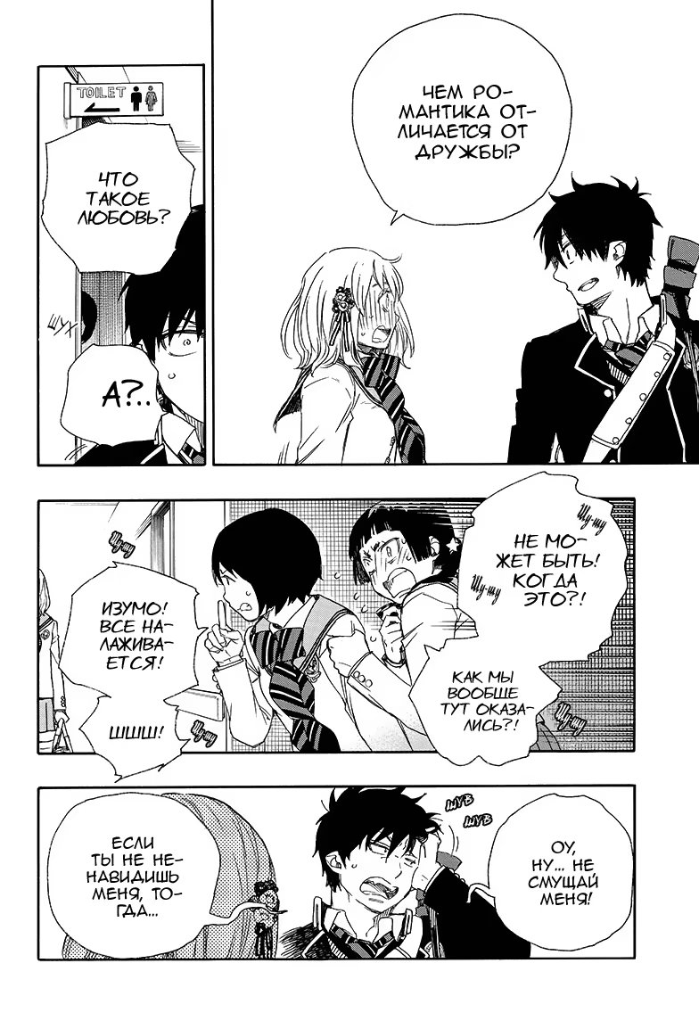 Read Ao no Exorcist (Синий Экзорцист) Manga Online