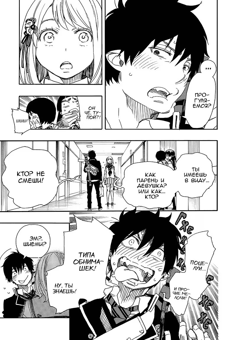 Read Ao no Exorcist (Синий Экзорцист) Manga Online