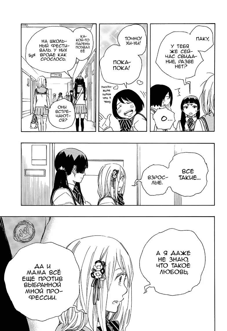 Read Ao no Exorcist (Синий Экзорцист) Manga Online