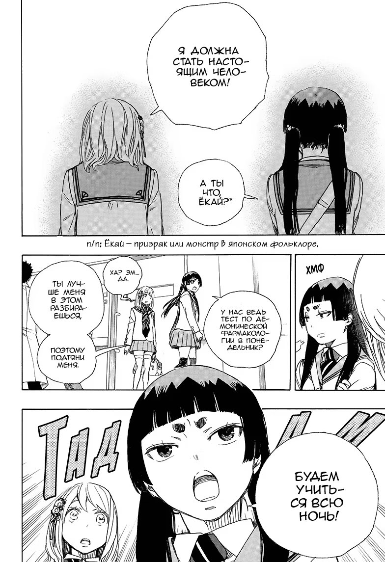 Read Ao no Exorcist (Синий Экзорцист) Manga Online