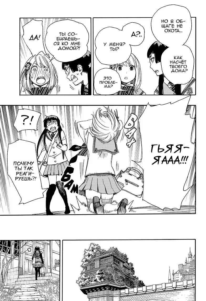 Read Ao no Exorcist (Синий Экзорцист) Manga Online