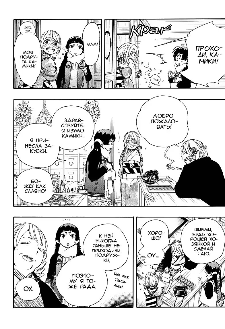 Read Ao no Exorcist (Синий Экзорцист) Manga Online