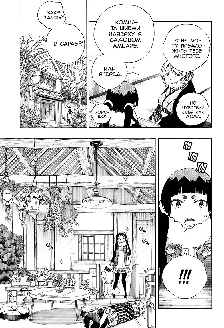 Read Ao no Exorcist (Синий Экзорцист) Manga Online