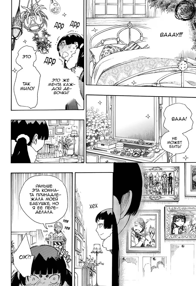 Read Ao no Exorcist (Синий Экзорцист) Manga Online