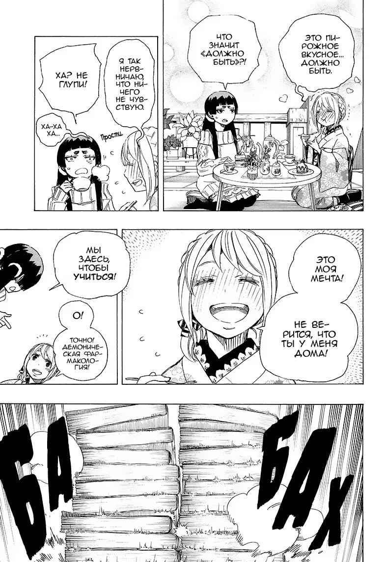 Read Ao no Exorcist (Синий Экзорцист) Manga Online